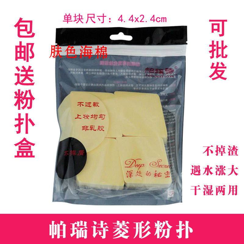 专业三角菱形干湿两用化妆粉扑