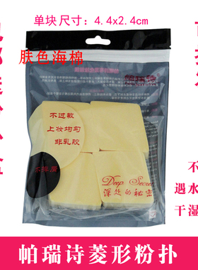 专业三角菱形干湿两用化妆粉扑