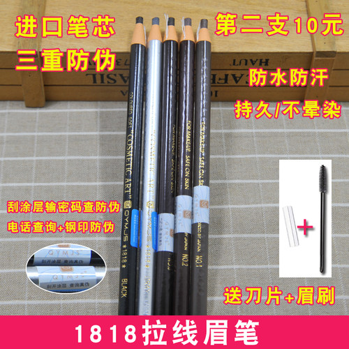 日本硬芯影楼化妆师防水拉线眉笔