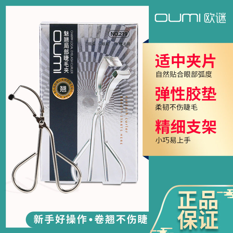OUMI欧谜局部睫毛夹分段219图片