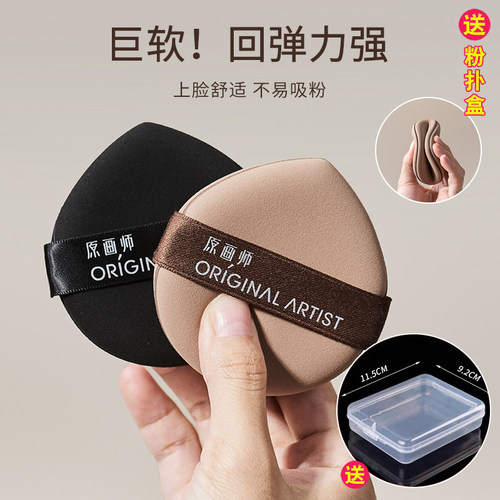 原画师气垫粉扑干湿两用不吃粉
