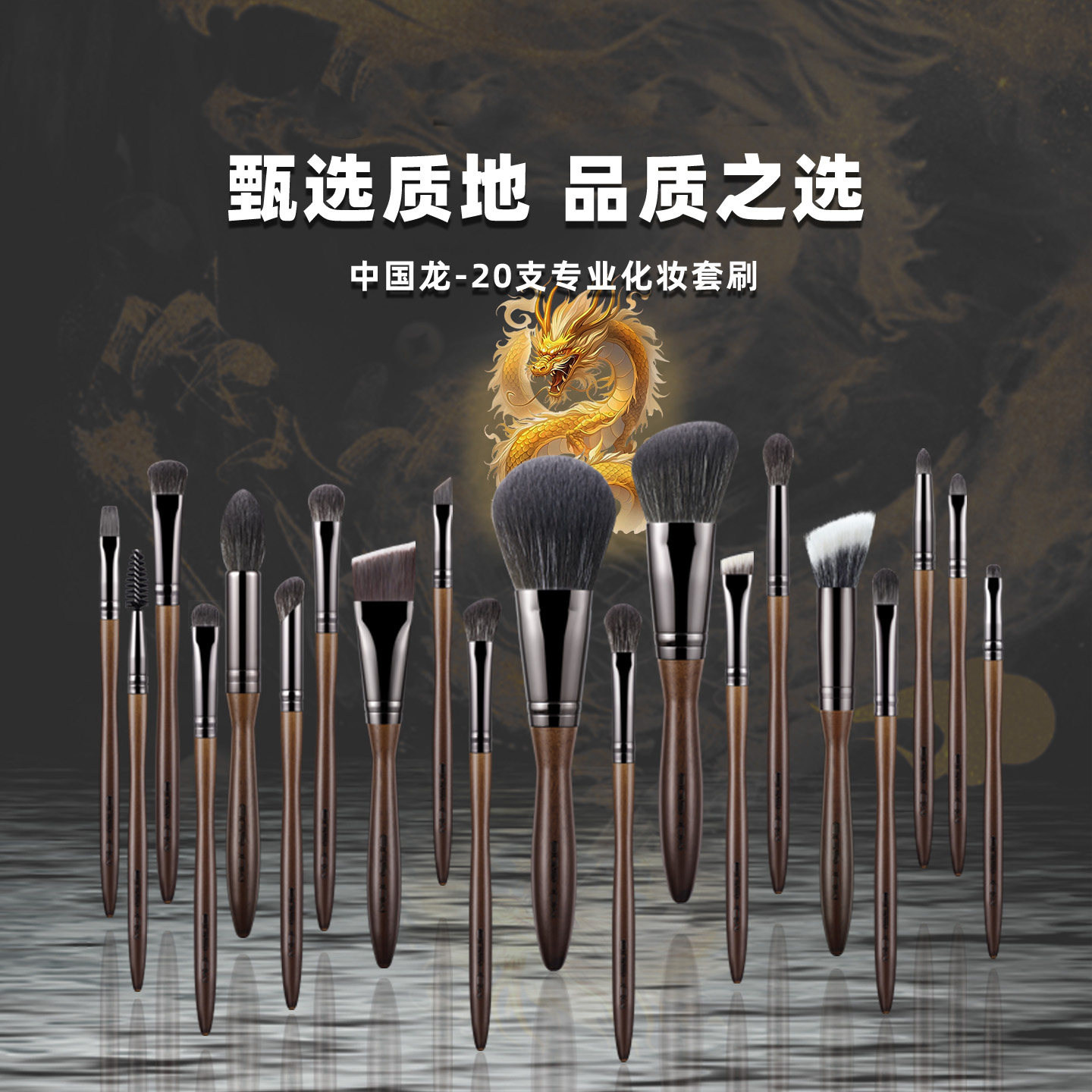 E秀EIGSHOW中国龙20支化妆刷子套装化妆师专用化妆套刷动物毛全套