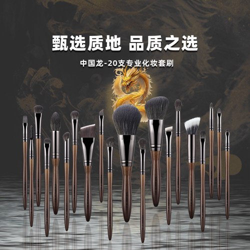 E秀EIGSHOW中国龙20支化妆刷子套装化妆师专用化妆套刷动物毛全套