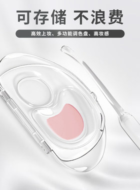 粉底液调色盘云面亚克力透明调色板化妆师专用颜料彩妆调和带盖