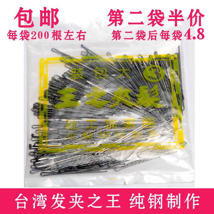台湾王之发夹之王造型发夹一字夹平头夹钢夹铁夹影楼盘发卡 包邮