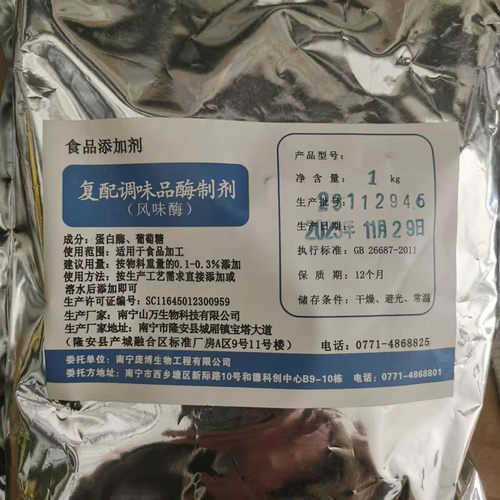 庞博生物调味酶制剂风味酶食品添加剂蛋白酶食品级食用正品1kg