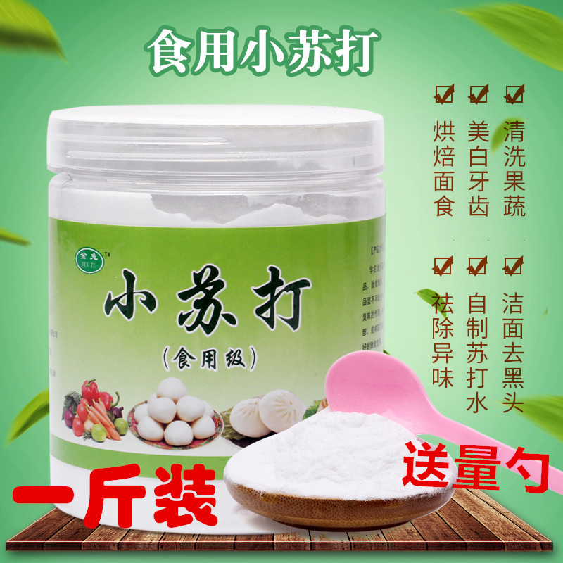 食用小苏打粉家用清洁去污冲洗