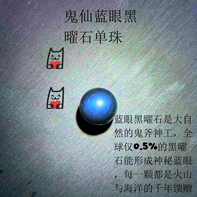 深海之瞳蓝眼黑曜石单珠手链吊坠DIY配件小众不装款