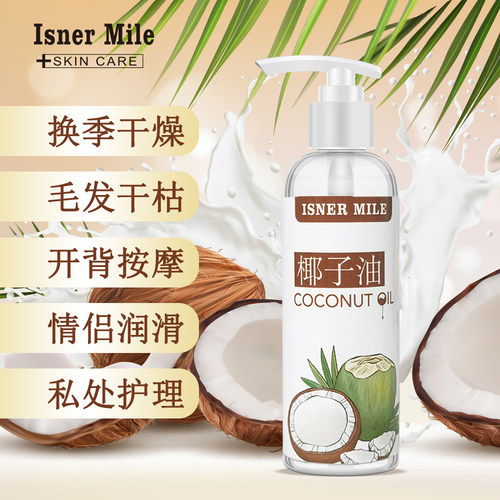 按压式椰子油橄榄油护肤护发按摩