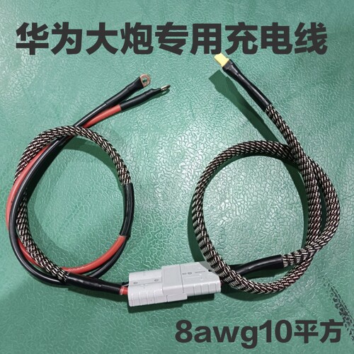G1G2大炮大功率充电口XT90硅胶线10平方转接线延长线50安