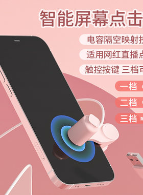 手机屏幕自动点击器直播点赞
