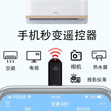 手机红外线遥控器空调电视万能遥控器适用苹果安卓智能遥控头通用