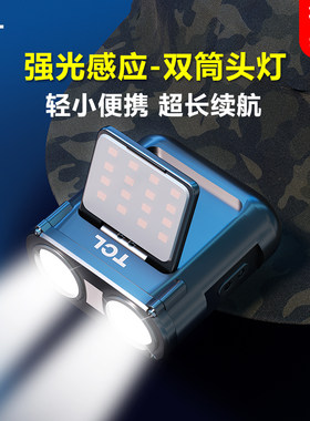 TCL夜钓强光头灯感应超亮