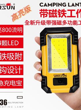 沃尔森y36强光led磁吸车夜电筒