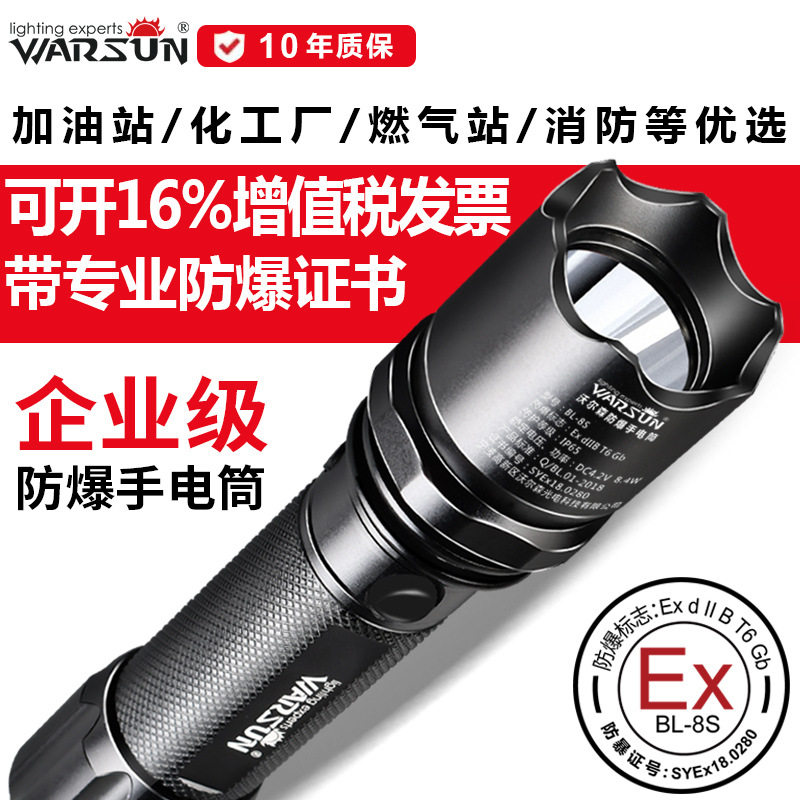 沃尔森防爆手电筒灯光超亮