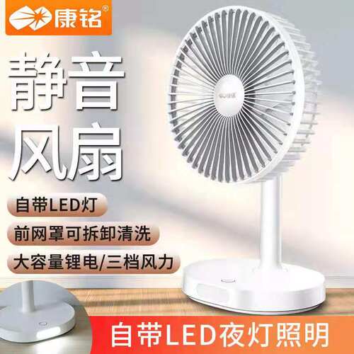 康铭风扇迷你台式充电桌面