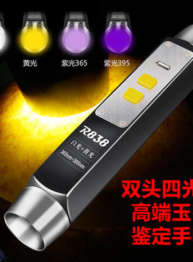 沃尔森R-838强光玉石灯手电筒照玉LED可充电365nm紫光荧光剂检测