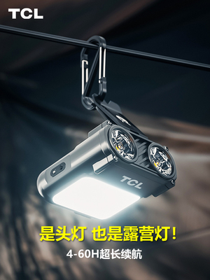 TCL感应头灯钓鱼专用超长
