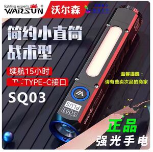 正品|沃尔森SQ03Plus户外多功能手电筒强光超亮远近光源家用便携