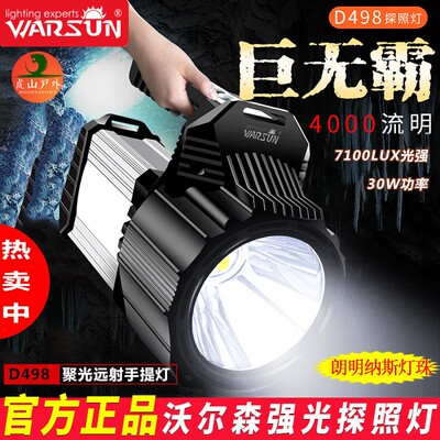 正品沃尔森探照灯大光杯