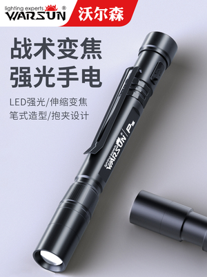 沃尔森LED笔型强光远射手