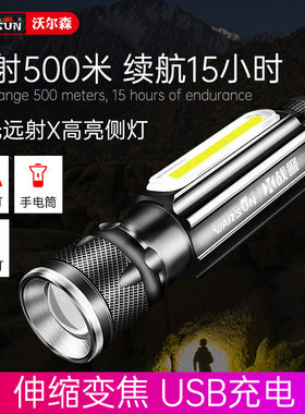 沃尔森手电筒带磁铁变焦便携led
