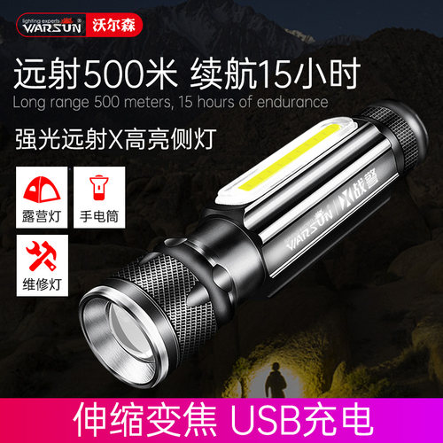 沃尔森手电筒带磁铁变焦便携led