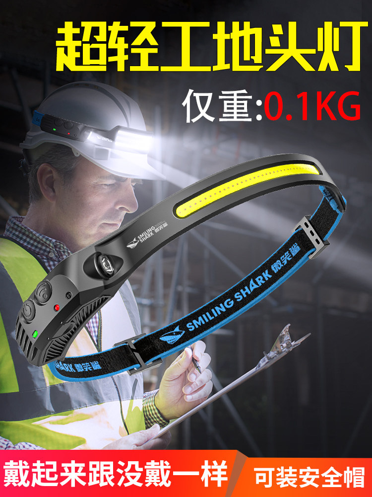 工地专用安全帽头灯强光充电超亮户外工作头戴式超轻感应泛光灯