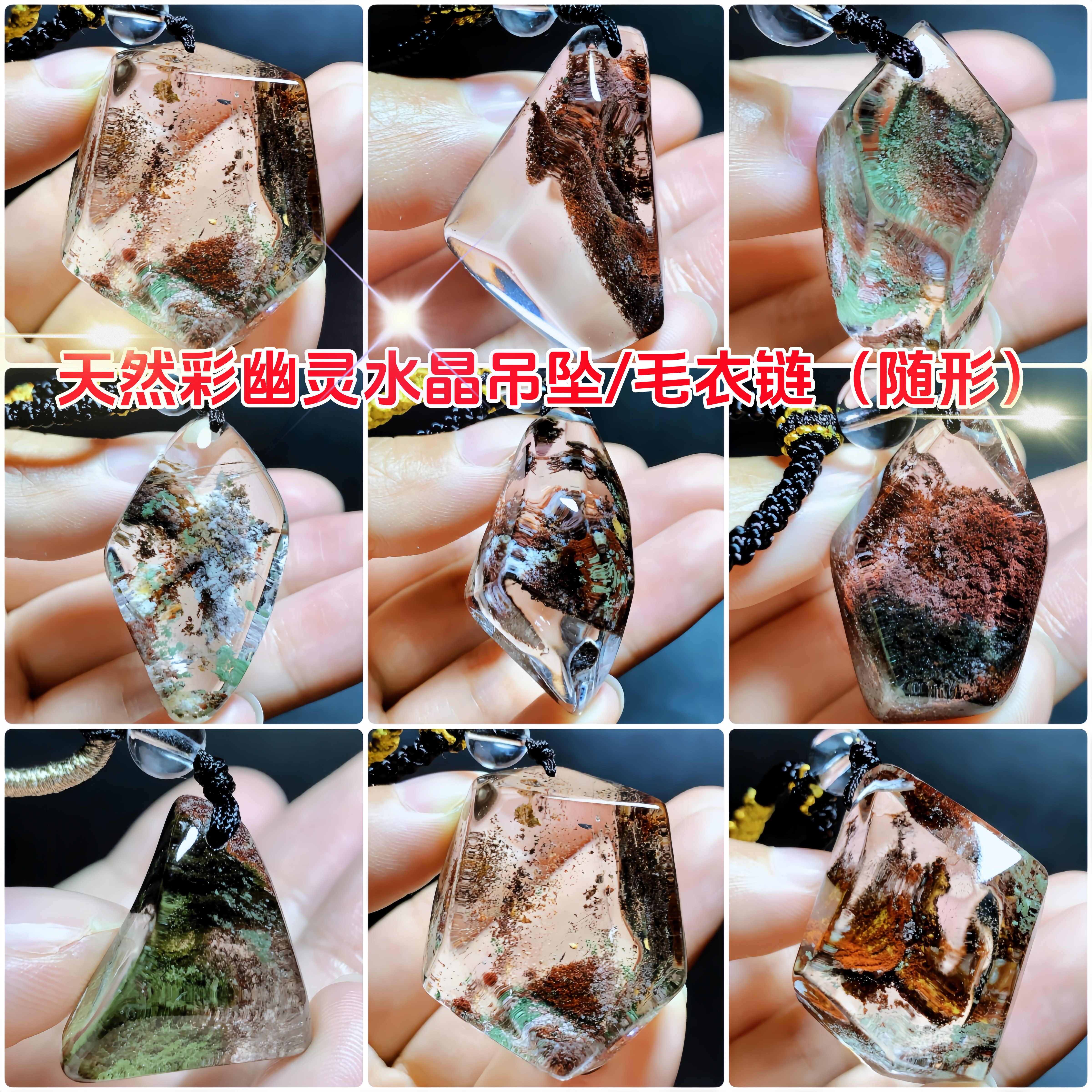 东海水晶天然四季彩幽灵水晶吊坠随形批发绿幽灵毛衣链原石男女款