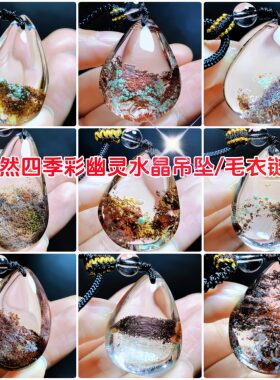 天然四季彩幽灵水晶吊坠毛衣链