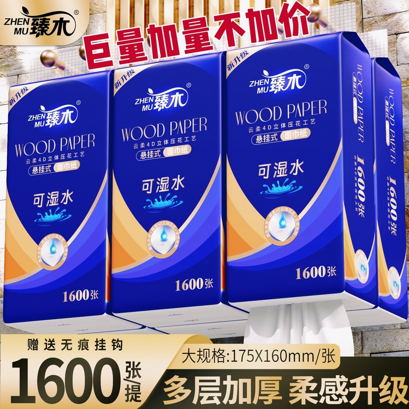 臻木巨量团购价悬挂式抽纸