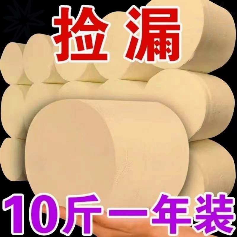巨量10斤实心卷纸32卷4层加厚提装卫生纸家用纸巾酒店厕所用手纸