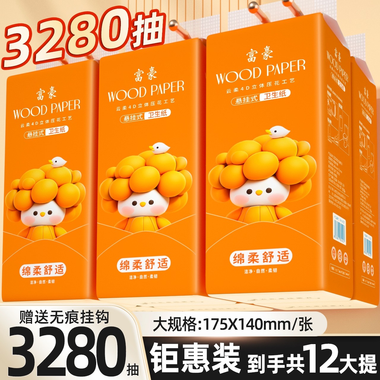 富豪12提悬挂式卫生抽纸家用实惠装卫生纸纸巾面巾纸厕纸整箱,洗护清洁剂/卫生巾/纸/香薰,悬挂式纸巾,淘宝优惠券,粉丝福利购,淘宝优惠卷