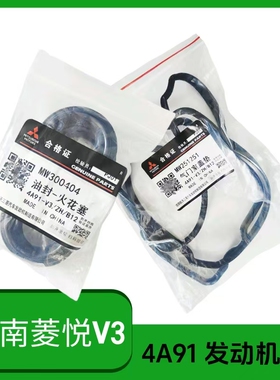 【东南菱悦V3】发动机气门室盖垫火花塞油封4A91摇臂盖密封垫1.5L