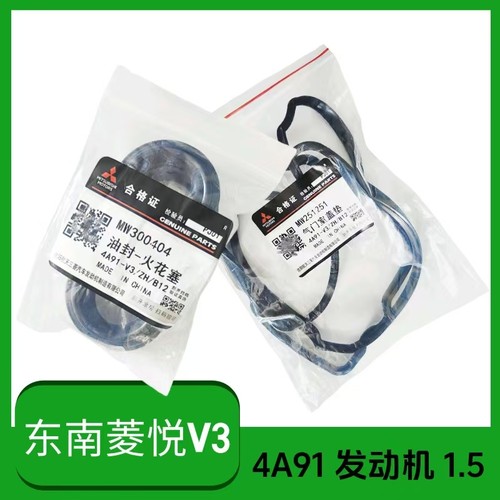 东南菱悦V3气门室盖垫