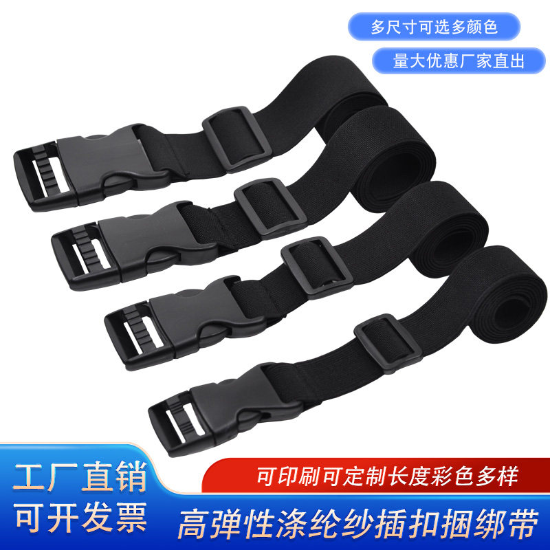 可调节行李束腰收腹带塑料插扣