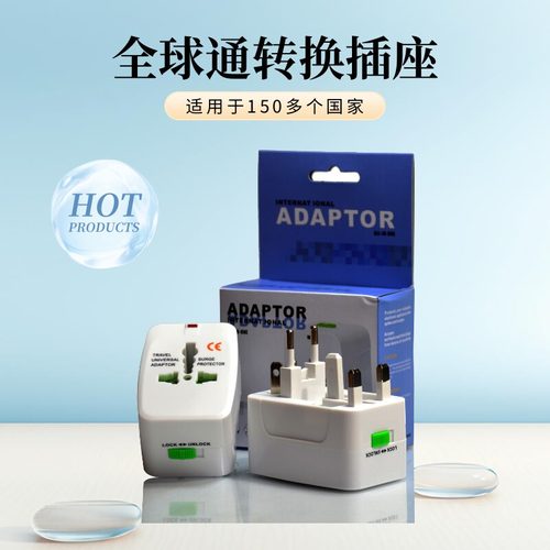 全球多国际通用欧标澳洲转换插头