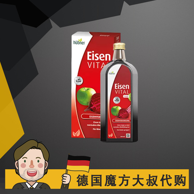 德国补铁口服液huebner郝柏娜