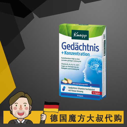 德国Kneipp克奈圃补脑记忆力