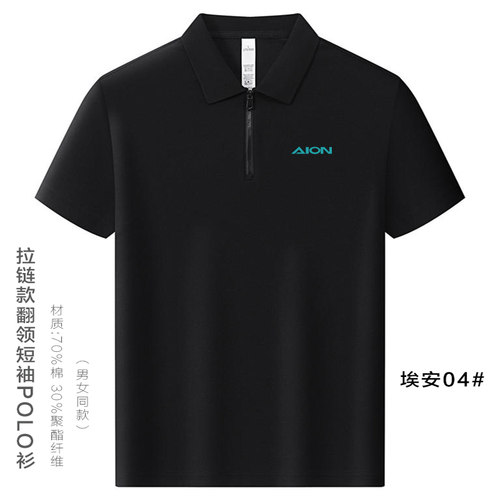 埃安汽车新款polo衫短T恤工作服