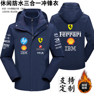 法拉利F1赛车服冲锋衣工服定制三合一加绒加厚男女秋冬工作服印字
