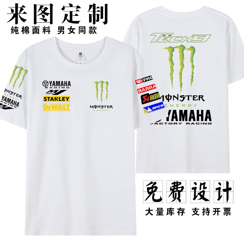 YAMAHA雅马哈MotoGP厂队服魔爪联名圆领短袖纯棉T恤男女定制印制