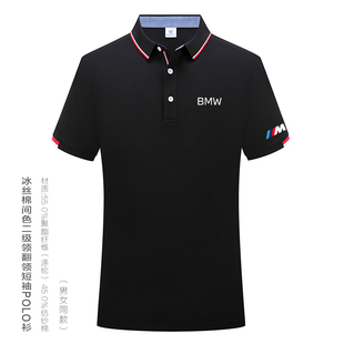 BMW宝马翻领POLO衫工作服定制男女款短袖商务休闲透气夏季冰丝棉
