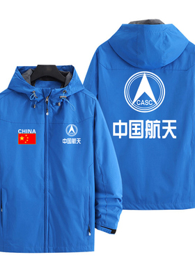 中国航天CASC连帽冲锋衣男女冬季防水透气户外工作服外套定制印制