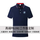印logo 商务工装 宝马BMW汽车工服定制印字男女通用翻领短袖 POLO衫