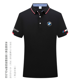 BMW宝马工作服翻领POLO衫定制男女款短袖常规厚薄团体服印制刺绣
