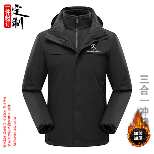 AMG汽车三合一冲锋衣工作服定制防风防水加绒加厚工装定制印logo