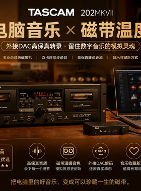 日本达斯冠TASCAM 202MKVII专业级磁带卡座磁带播放机国行带发票