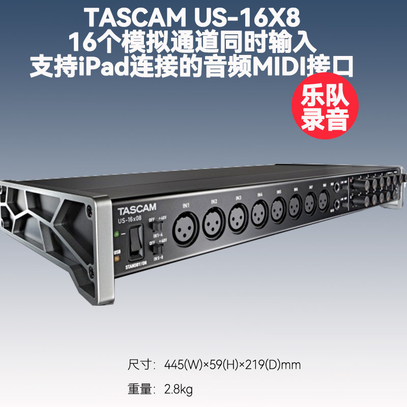 日本达斯冠TASCAM US 16X8乐队音乐录音广播级DSP效果USB声卡