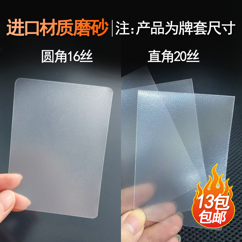 20丝磨砂加厚牌套圆角16丝桌游卡套明星卡袋保护套50张13包包邮